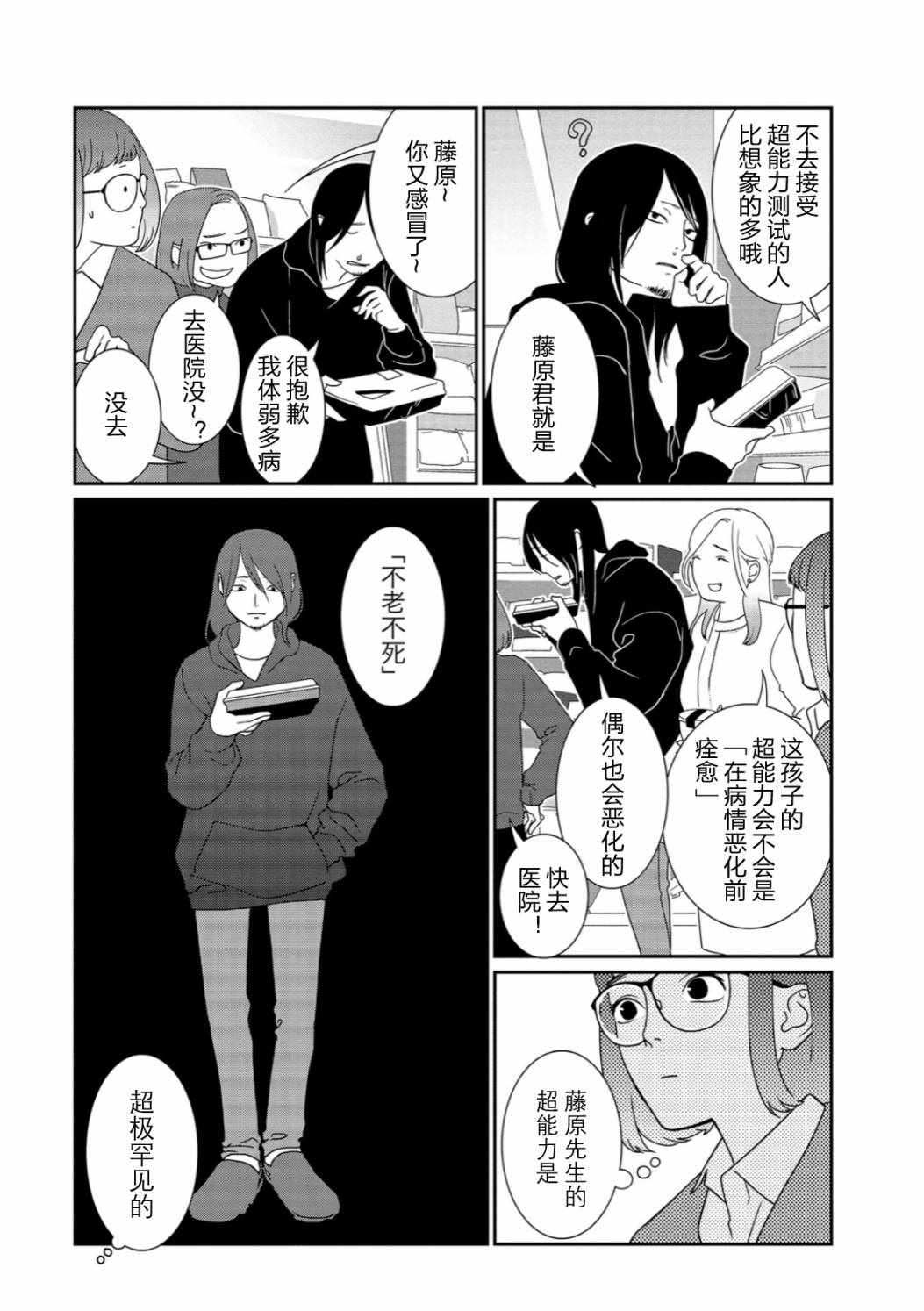 《无为能力》漫画 001集