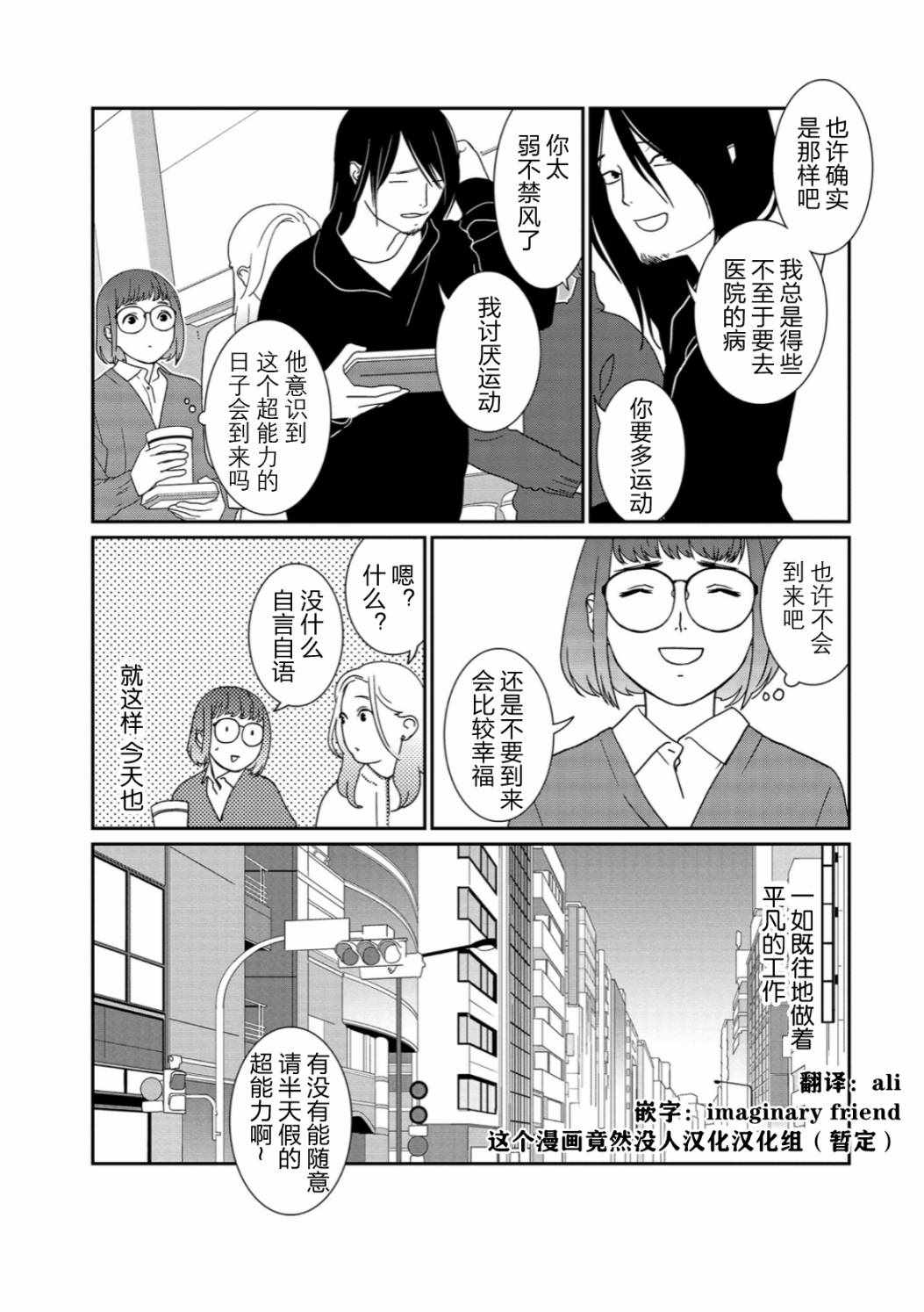 《无为能力》漫画 001集