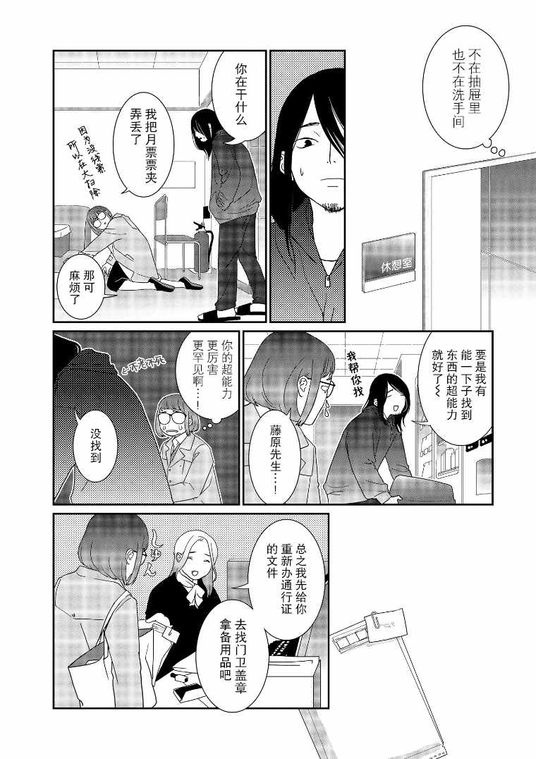 《无为能力》漫画 004集