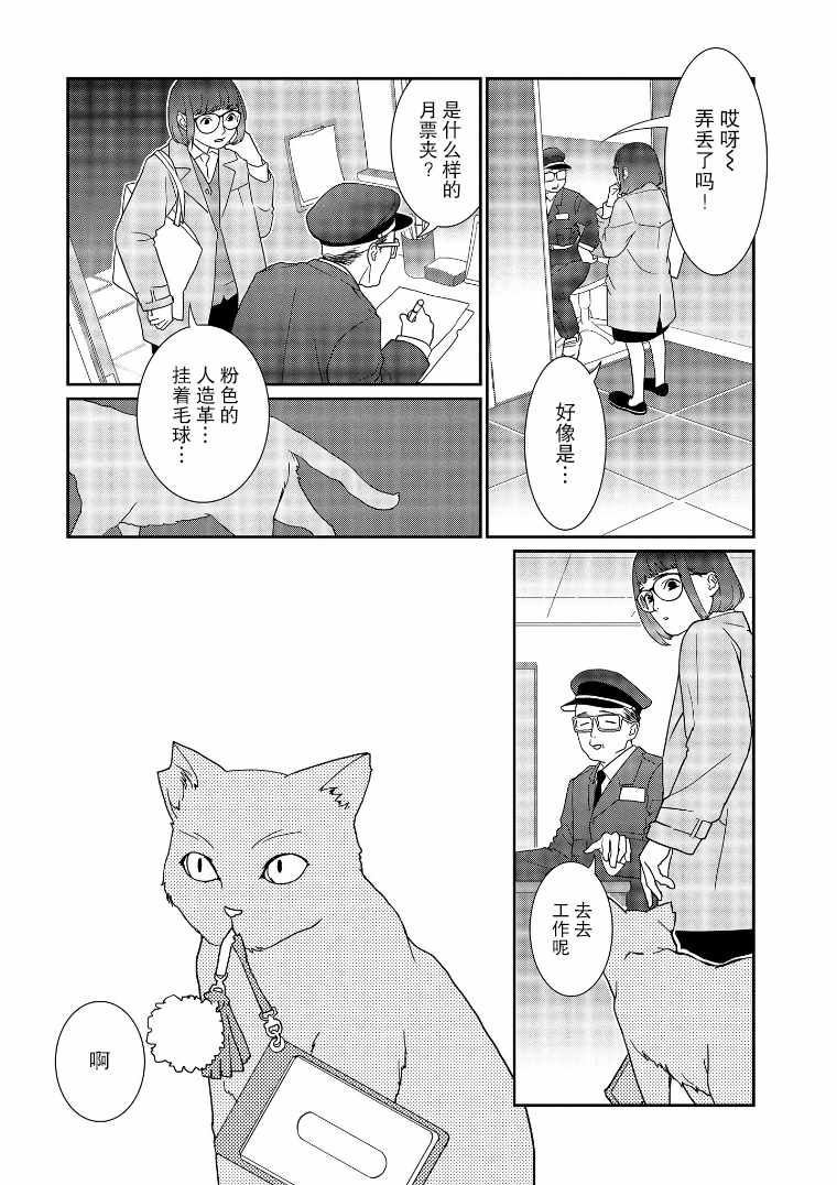 《无为能力》漫画 004集