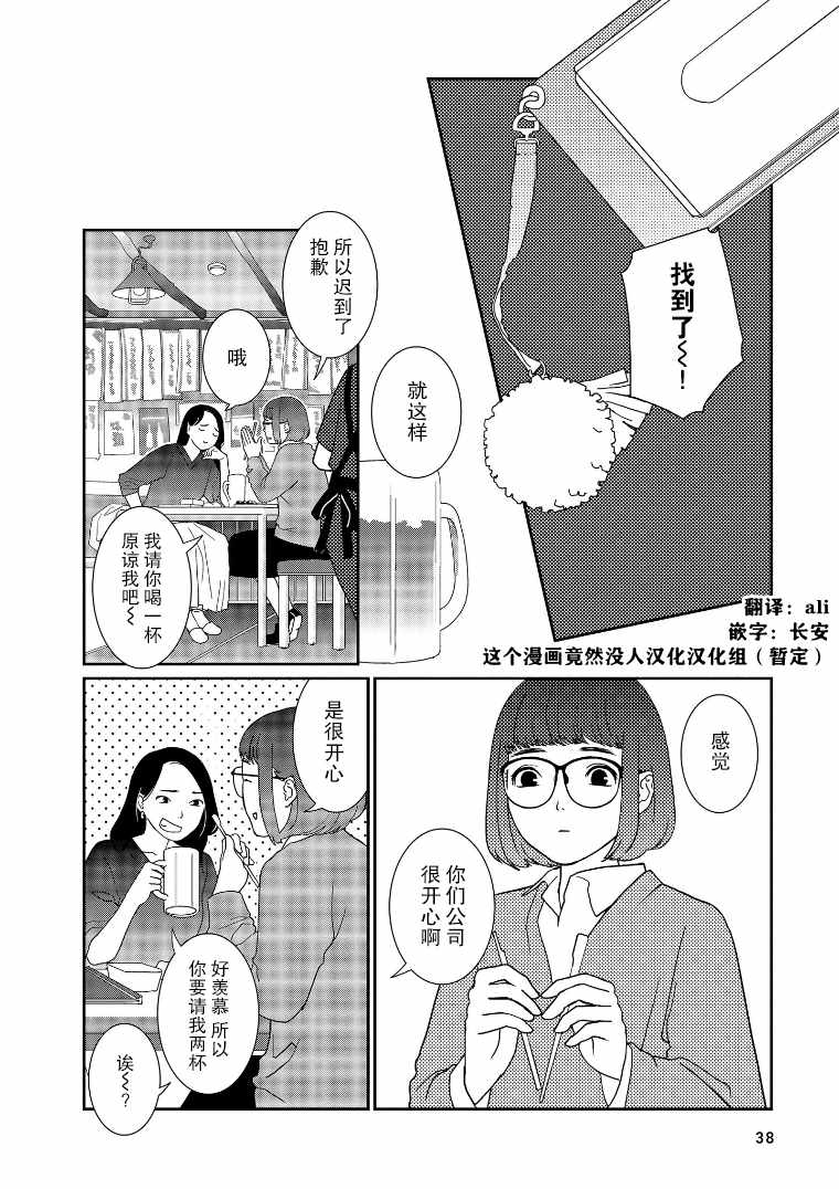 《无为能力》漫画 004集