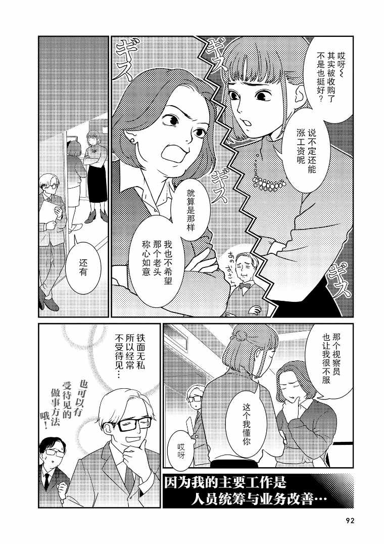 《无为能力》漫画 011集