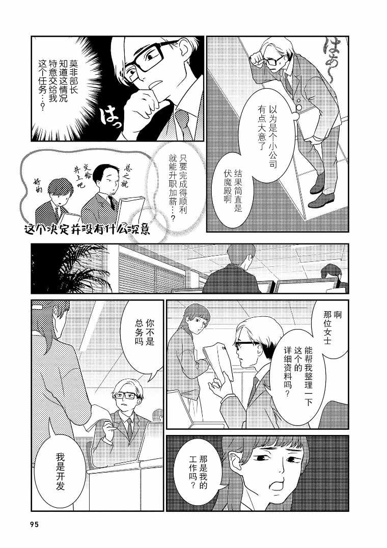 《无为能力》漫画 011集