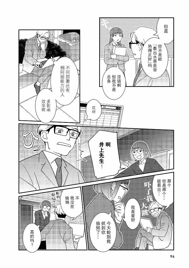 《无为能力》漫画 011集