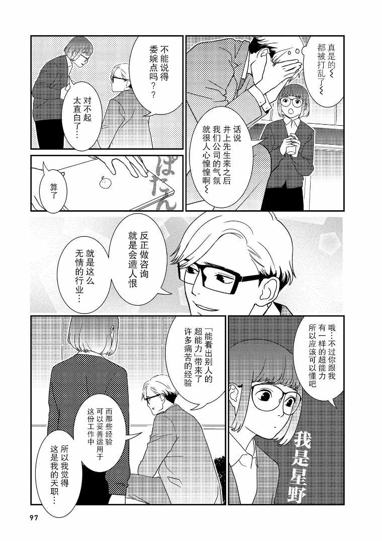 《无为能力》漫画 011集