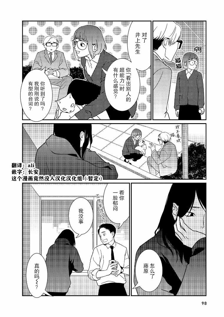 《无为能力》漫画 011集