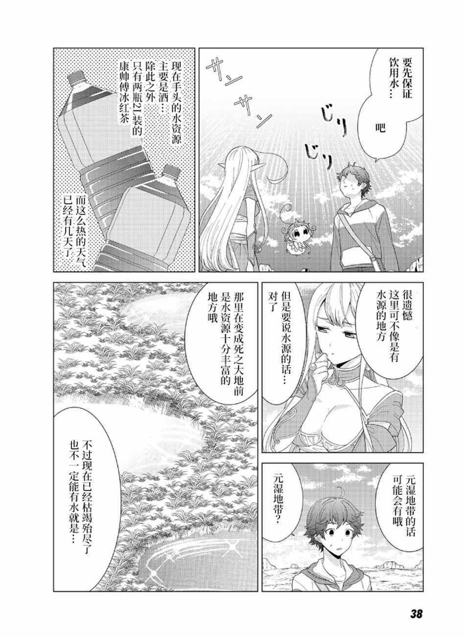 《精灵们的乐园与理想的异世界生活》漫画 精灵们的乐园 002集