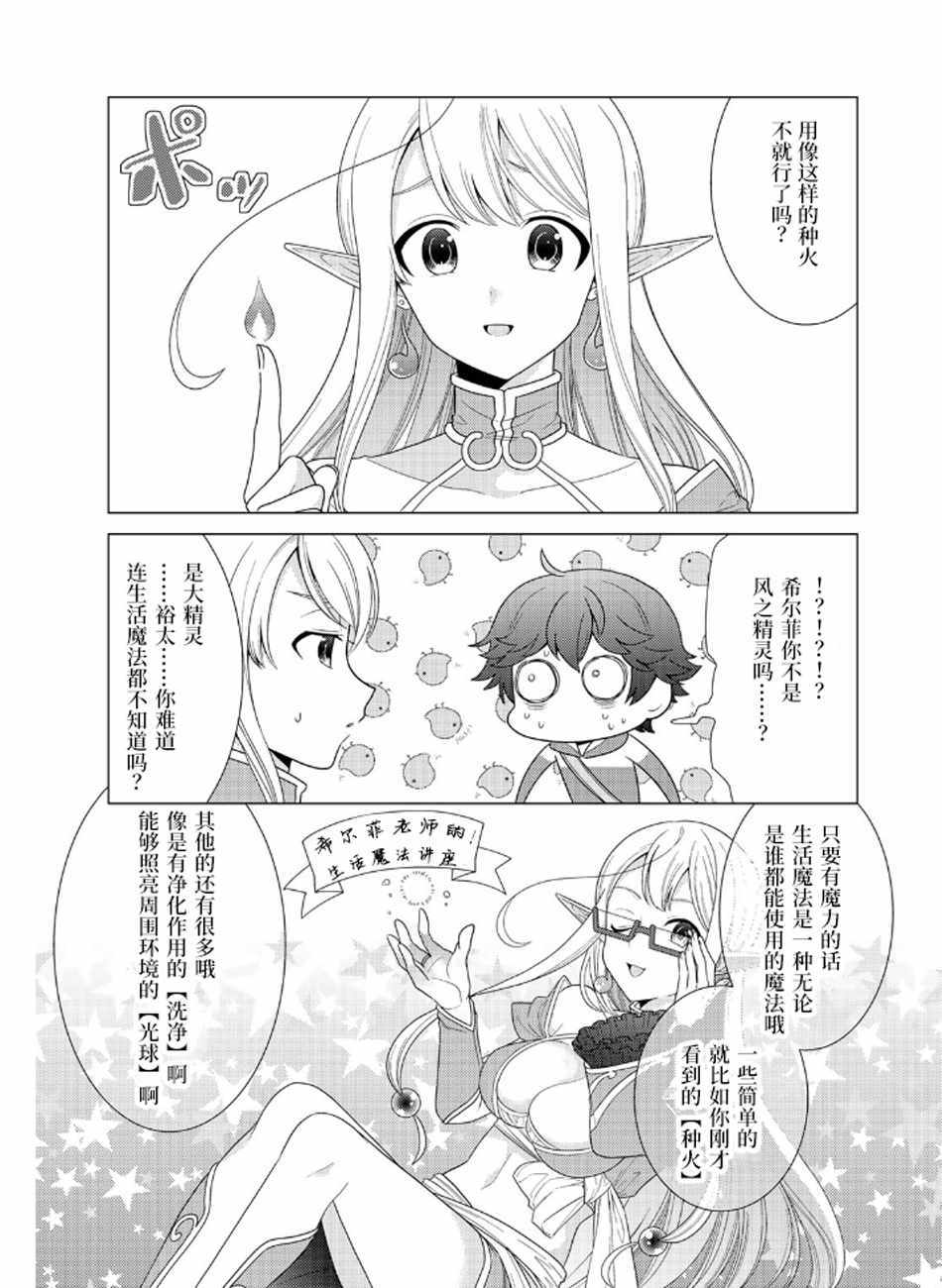 《精灵们的乐园与理想的异世界生活》漫画 精灵们的乐园 002集