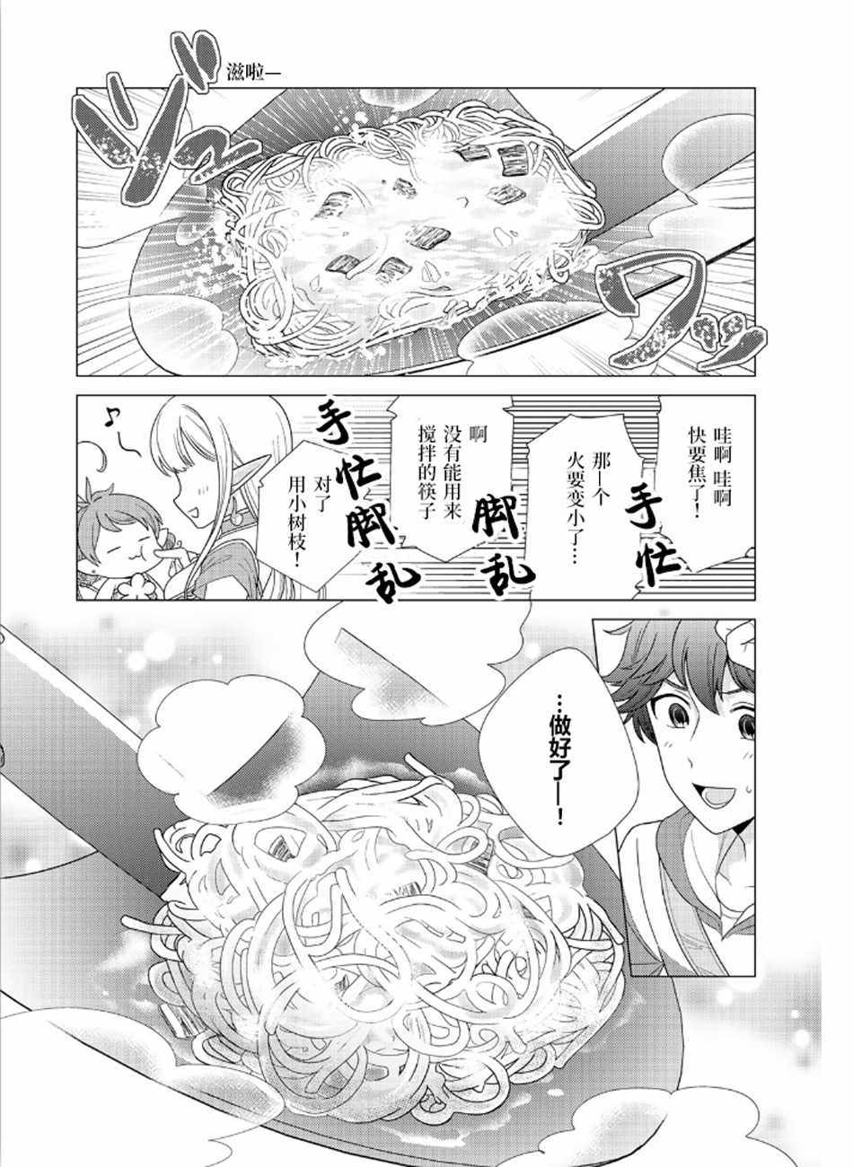 《精灵们的乐园与理想的异世界生活》漫画 精灵们的乐园 002集