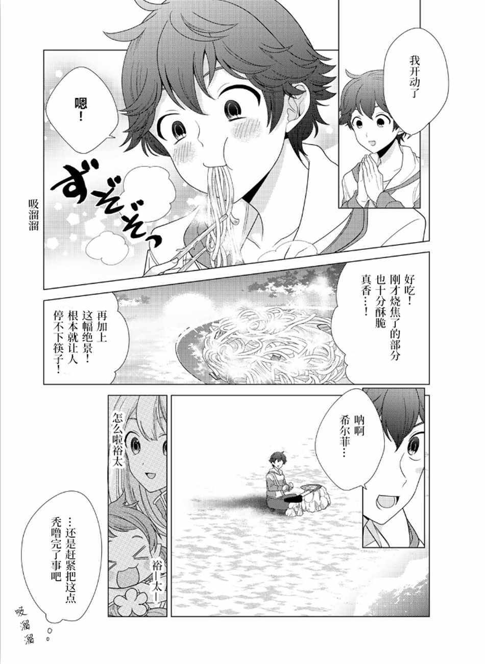 《精灵们的乐园与理想的异世界生活》漫画 精灵们的乐园 002集