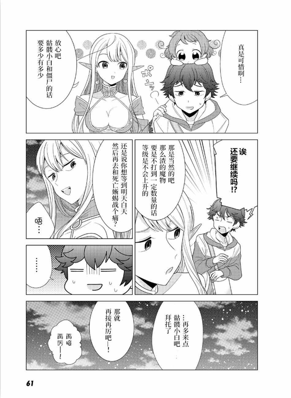 《精灵们的乐园与理想的异世界生活》漫画 精灵们的乐园 002集