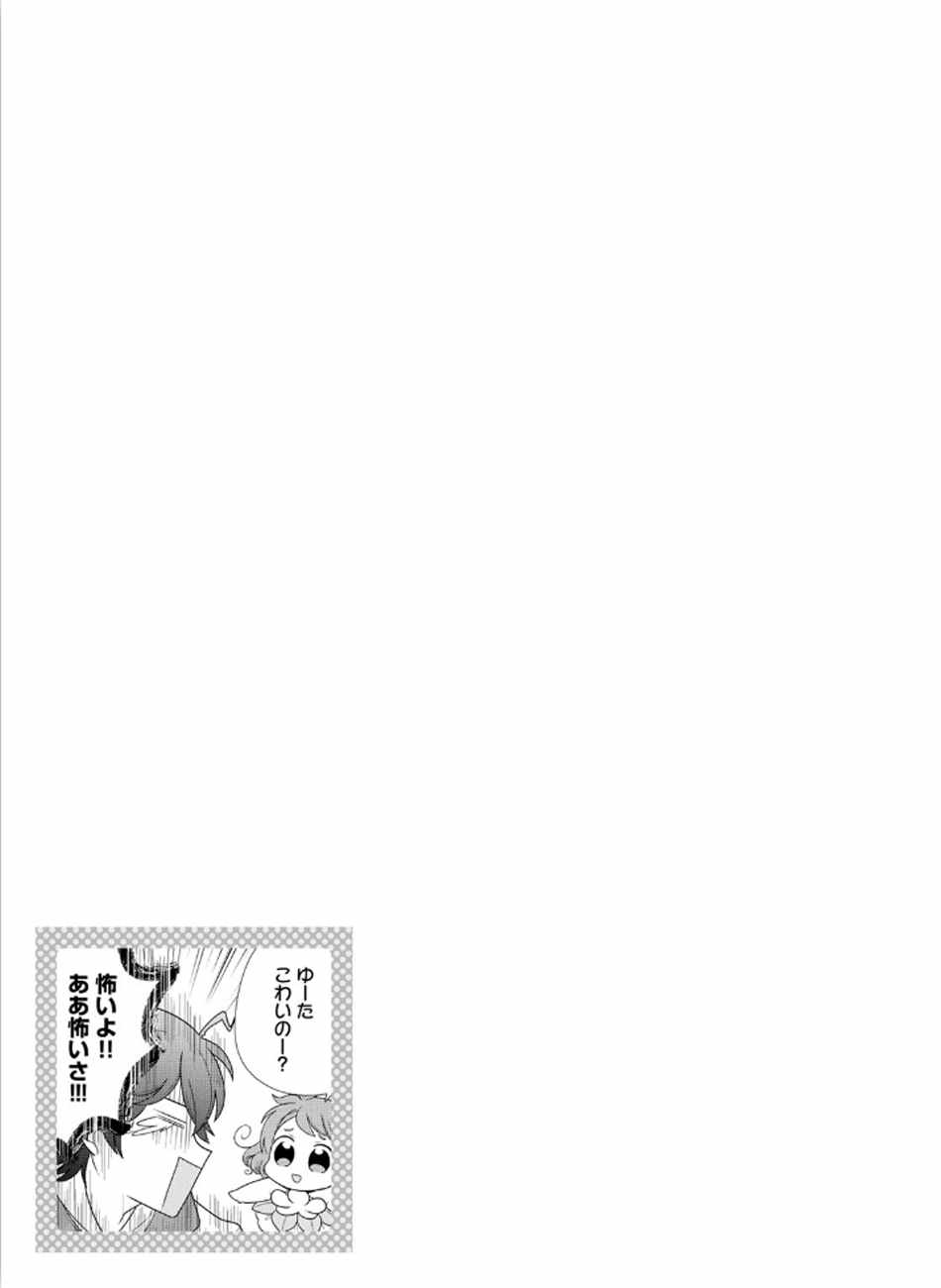 《精灵们的乐园与理想的异世界生活》漫画 精灵们的乐园 002集