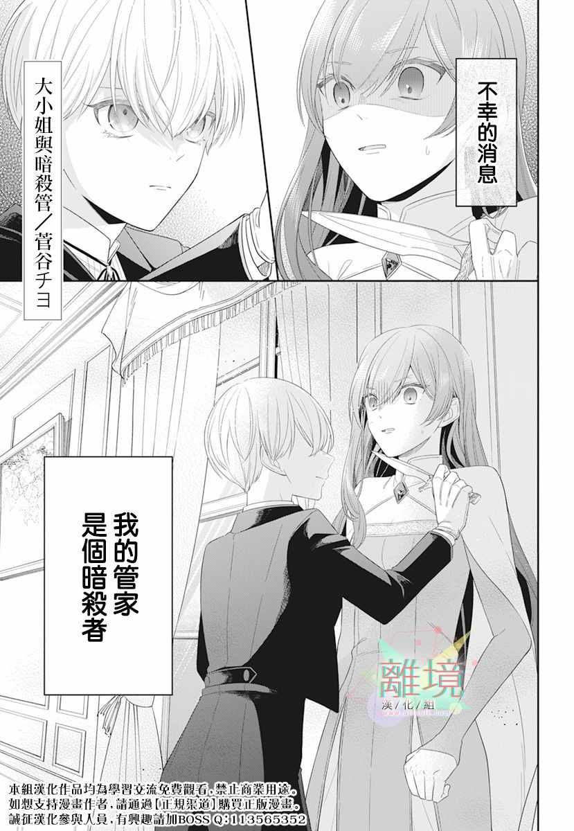 《大小姐与暗杀管家》漫画 短篇