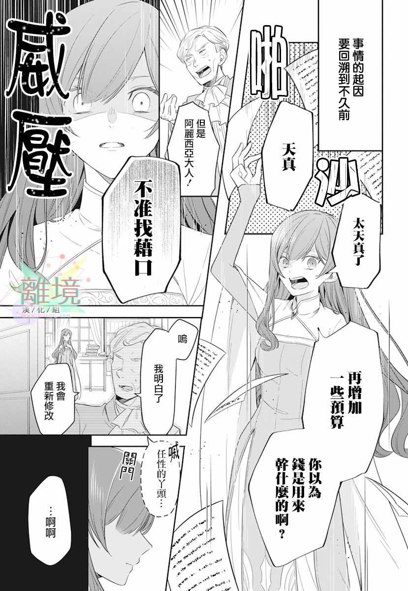 《大小姐与暗杀管家》漫画 短篇