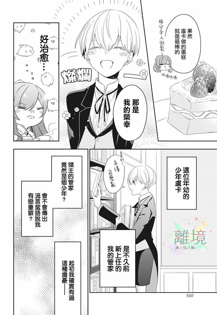 《大小姐与暗杀管家》漫画 短篇