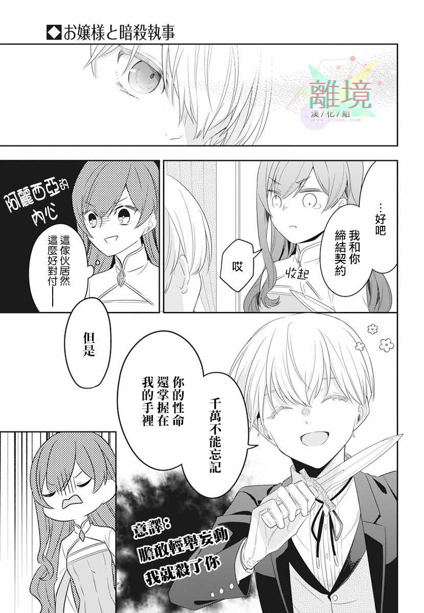 《大小姐与暗杀管家》漫画 短篇