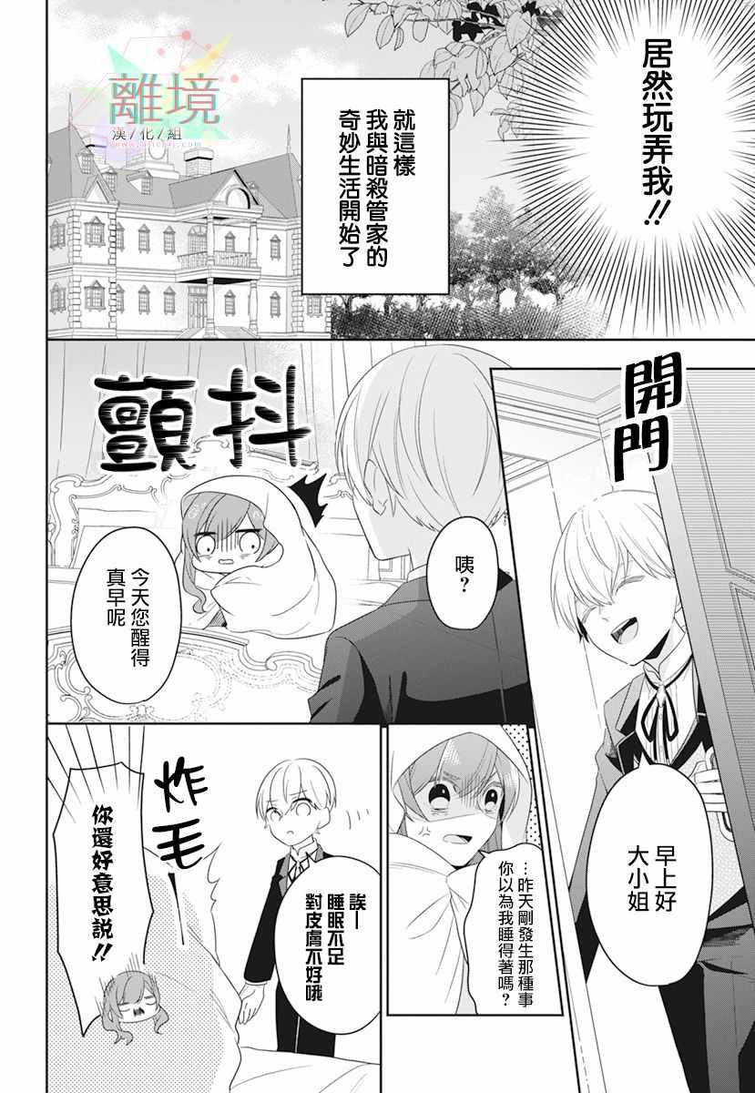 《大小姐与暗杀管家》漫画 短篇