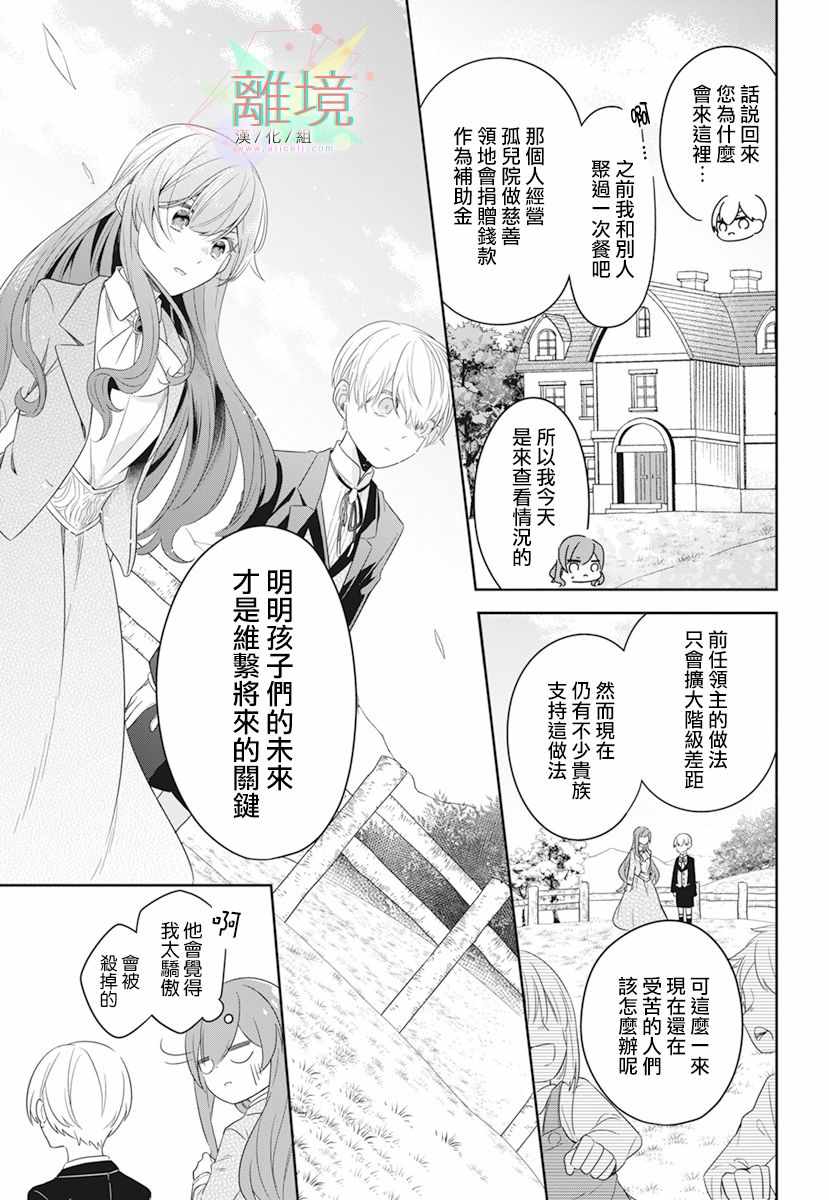 《大小姐与暗杀管家》漫画 短篇