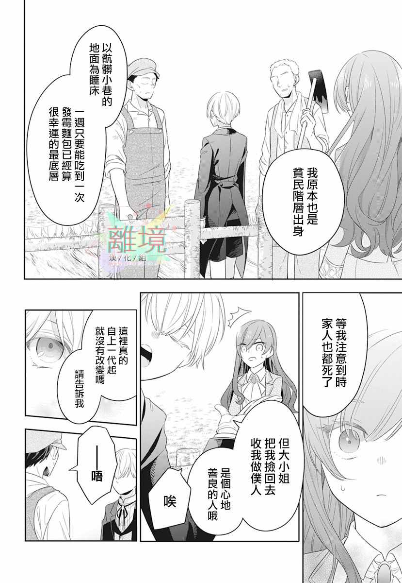 《大小姐与暗杀管家》漫画 短篇