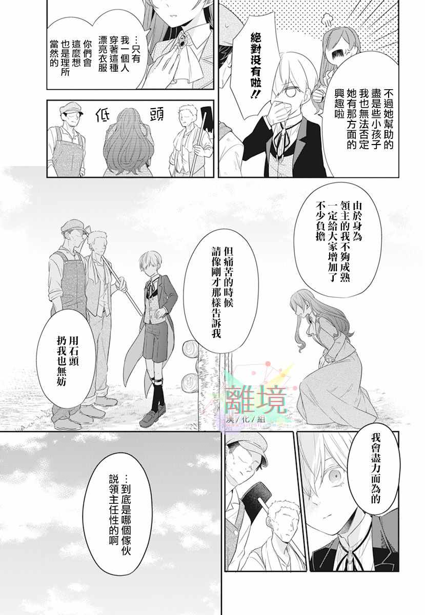 《大小姐与暗杀管家》漫画 短篇