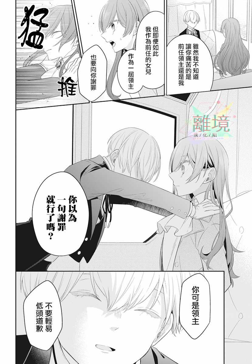 《大小姐与暗杀管家》漫画 短篇