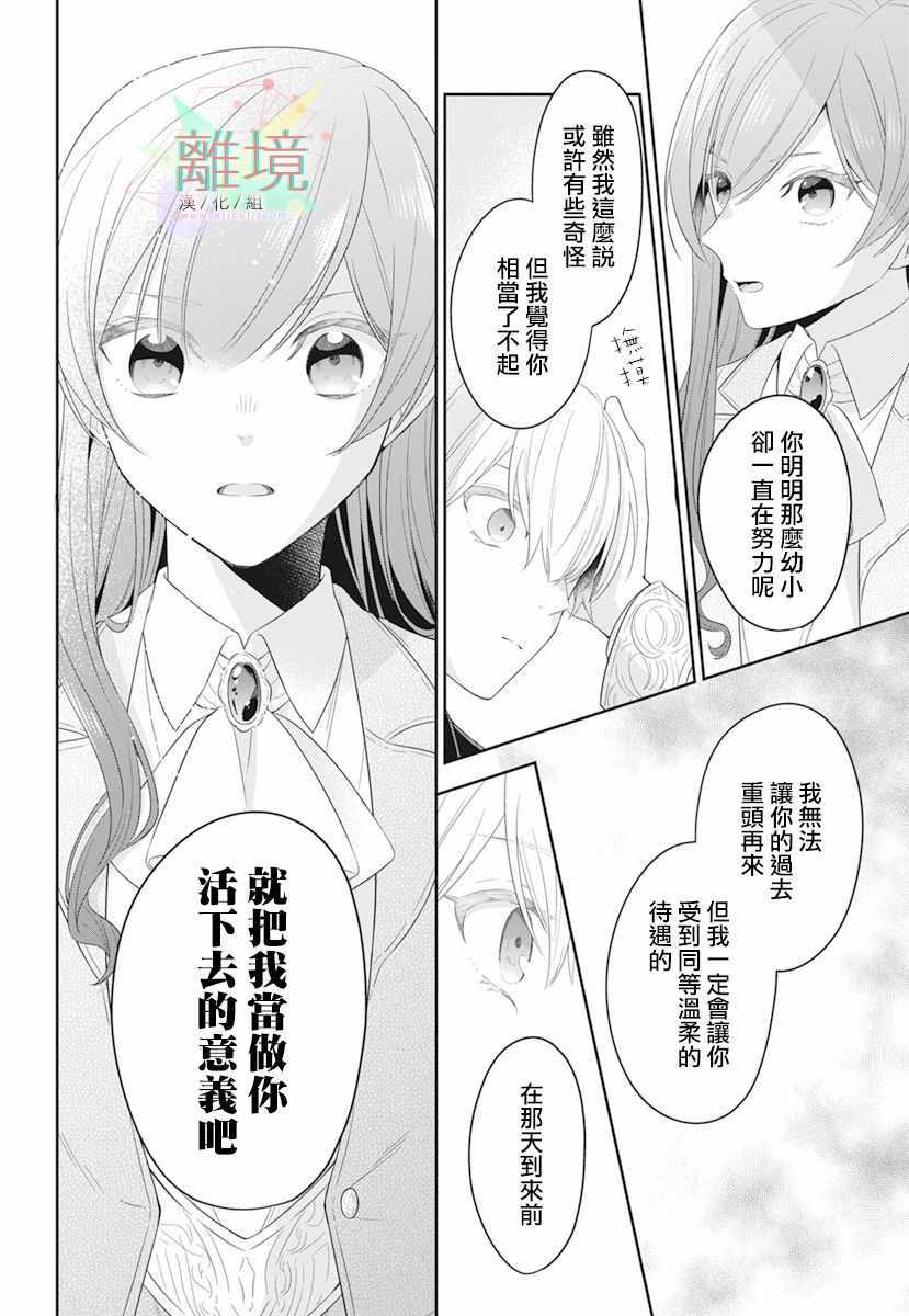 《大小姐与暗杀管家》漫画 短篇