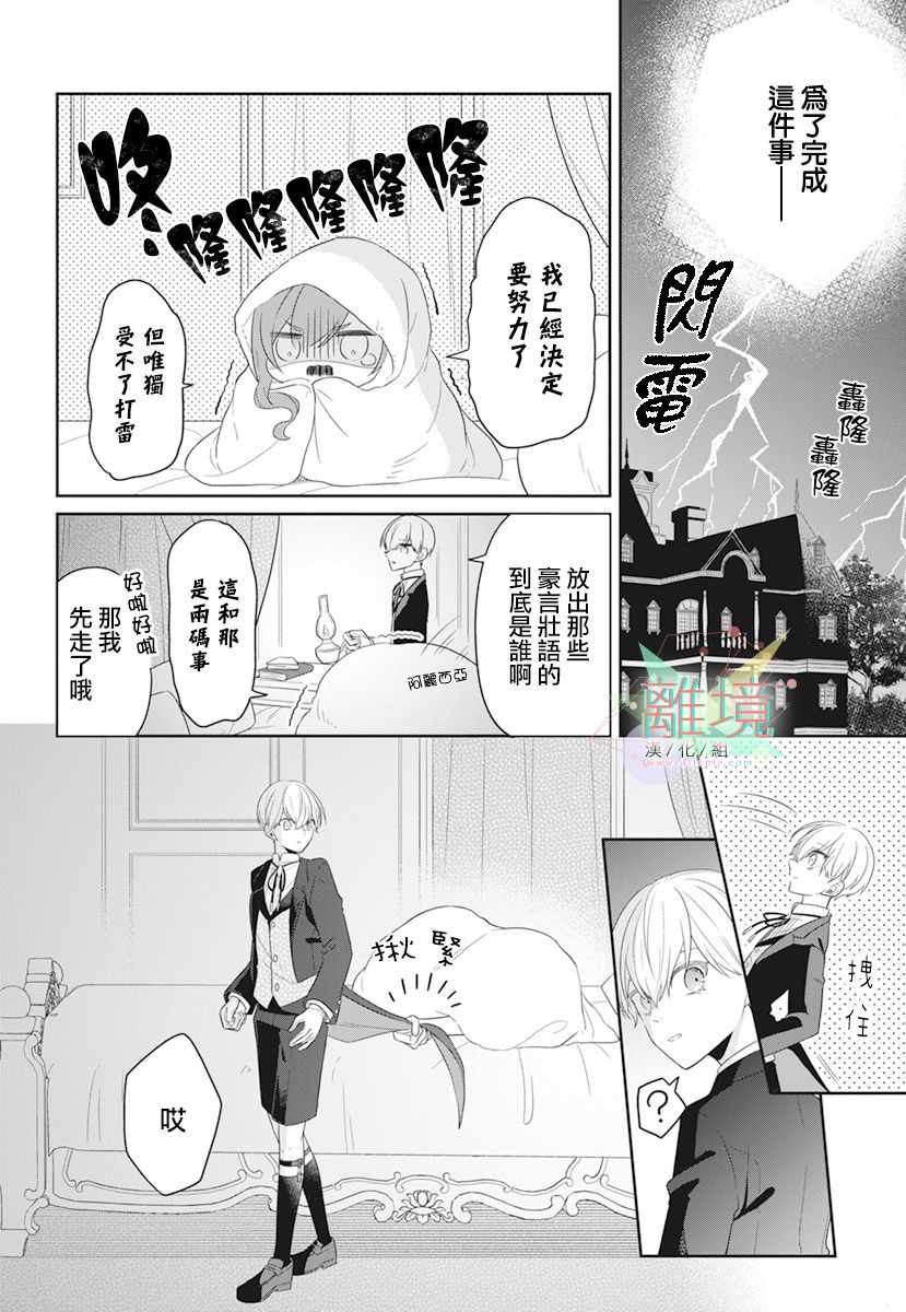 《大小姐与暗杀管家》漫画 短篇