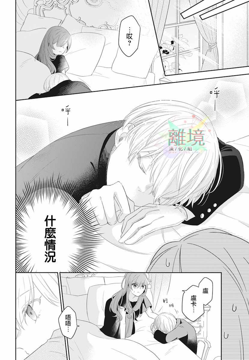 《大小姐与暗杀管家》漫画 短篇