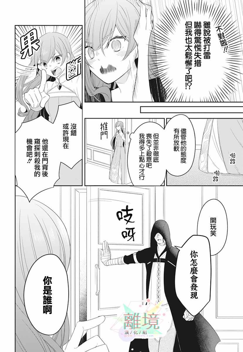 《大小姐与暗杀管家》漫画 短篇