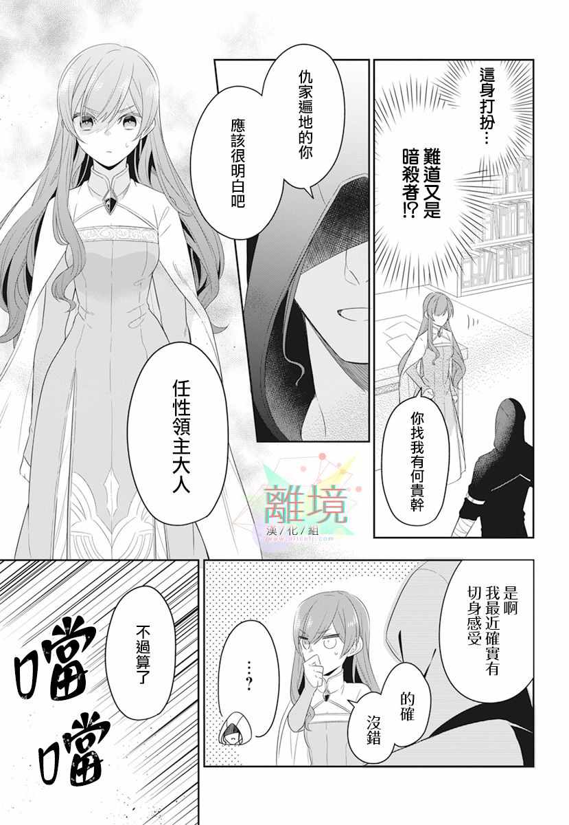 《大小姐与暗杀管家》漫画 短篇