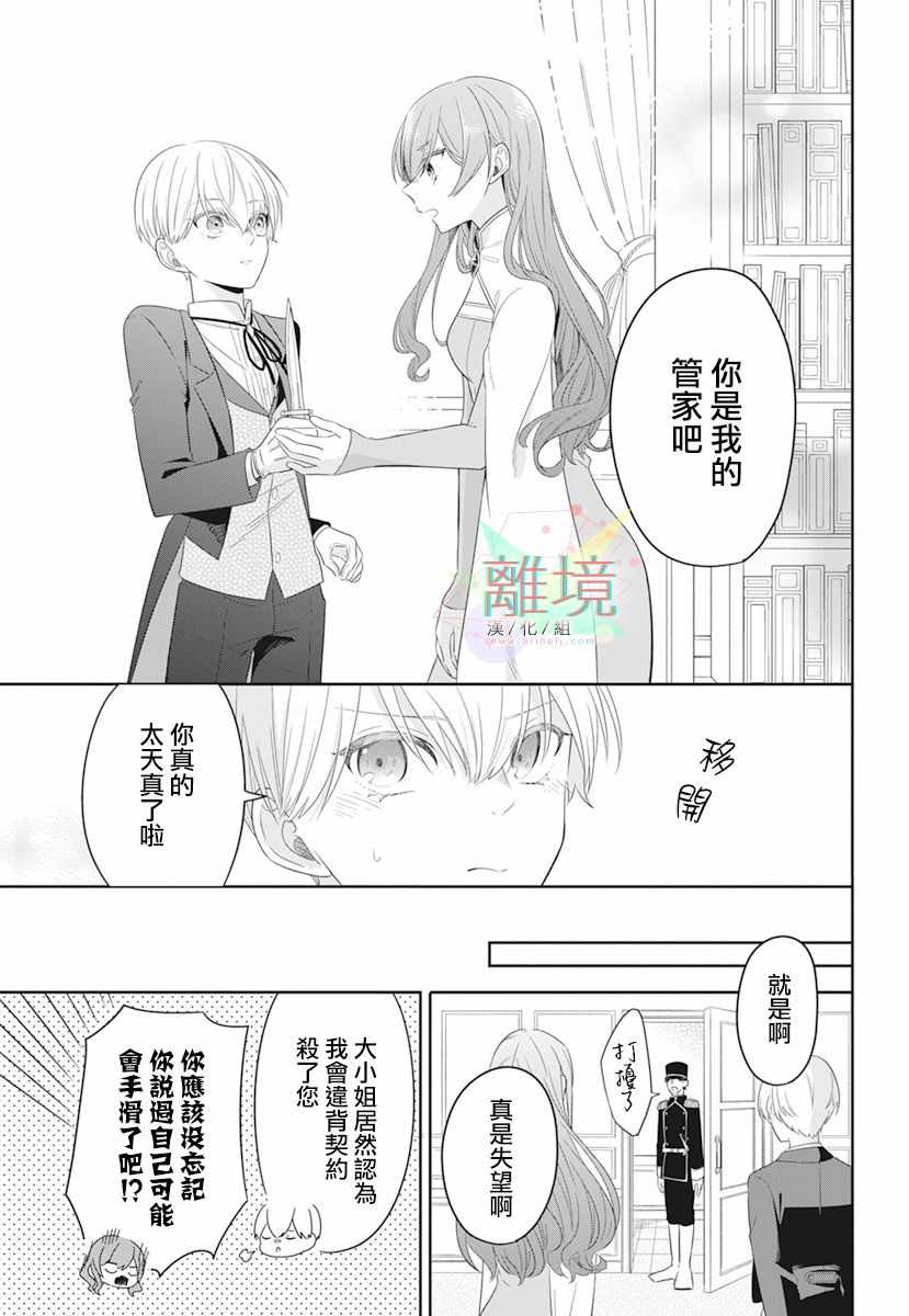 《大小姐与暗杀管家》漫画 短篇