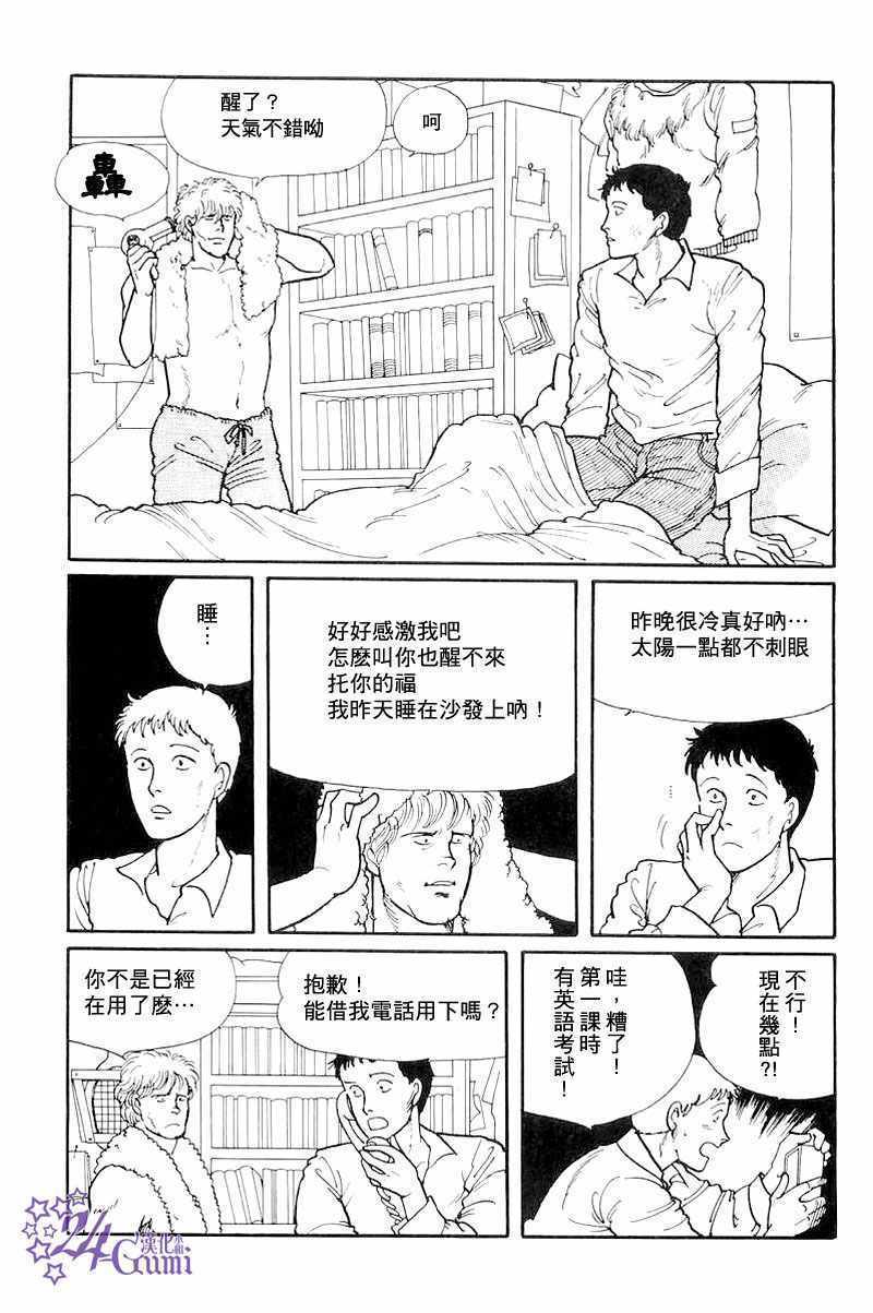 《比河更长更舒缓》漫画 003集