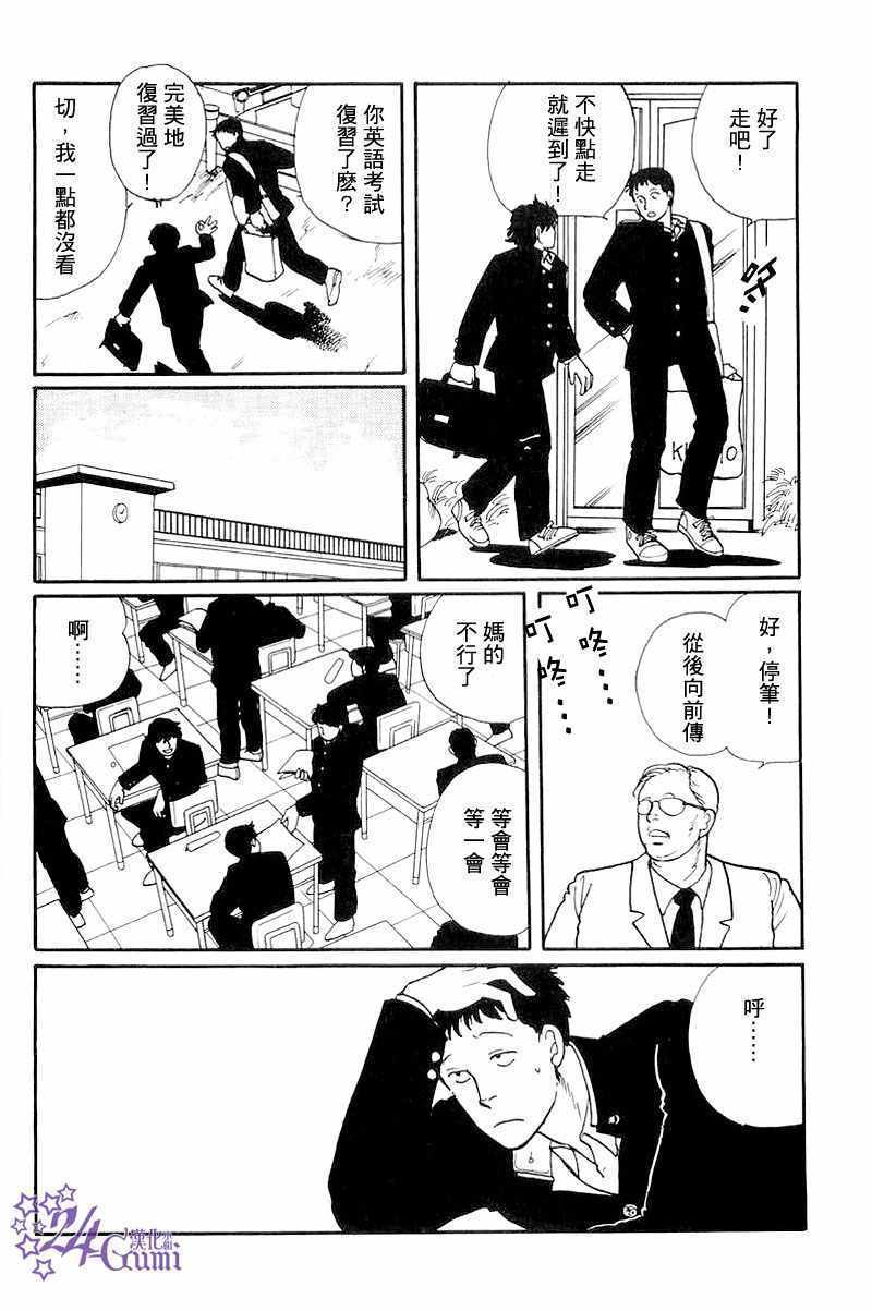 《比河更长更舒缓》漫画 003集