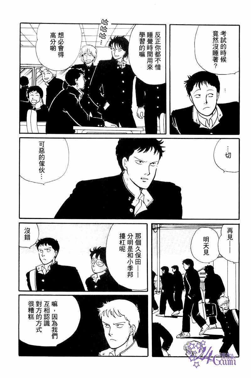 《比河更长更舒缓》漫画 003集