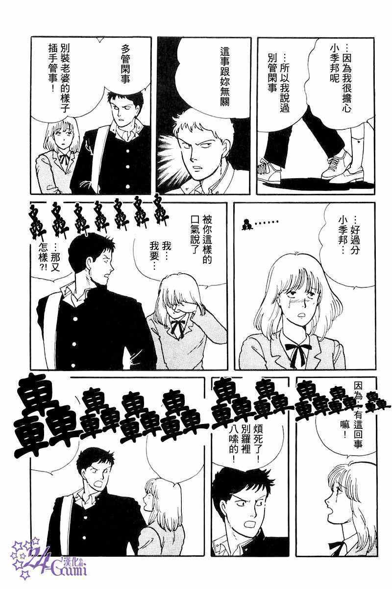 《比河更长更舒缓》漫画 003集