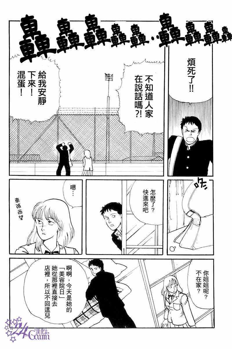 《比河更长更舒缓》漫画 003集