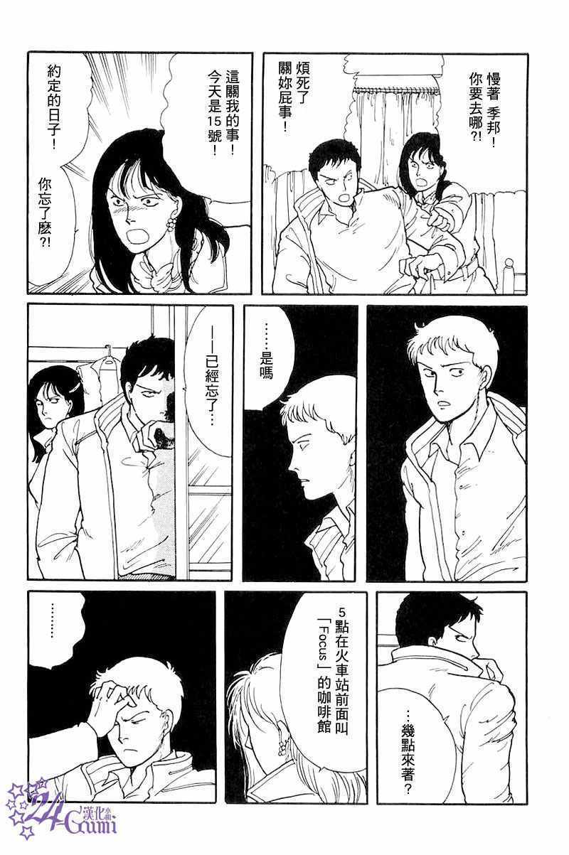 《比河更长更舒缓》漫画 003集