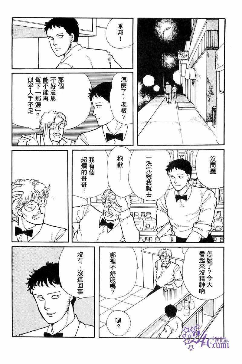 《比河更长更舒缓》漫画 003集