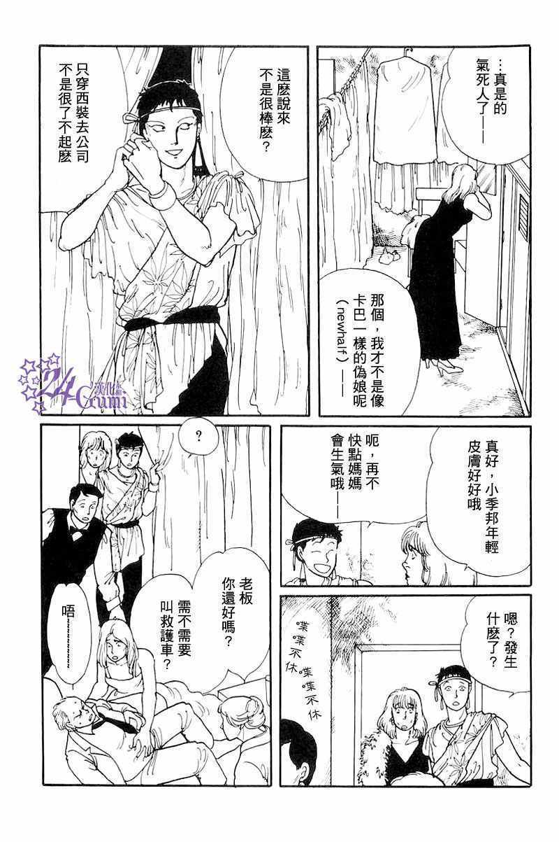 《比河更长更舒缓》漫画 003集