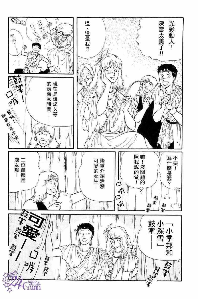 《比河更长更舒缓》漫画 003集