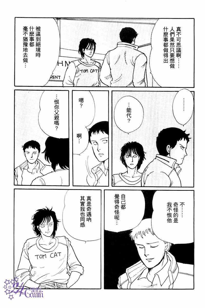 《比河更长更舒缓》漫画 003集