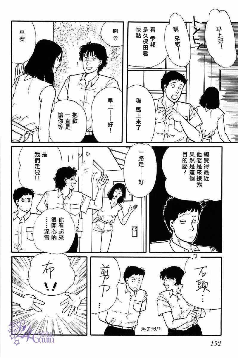 《比河更长更舒缓》漫画 005集