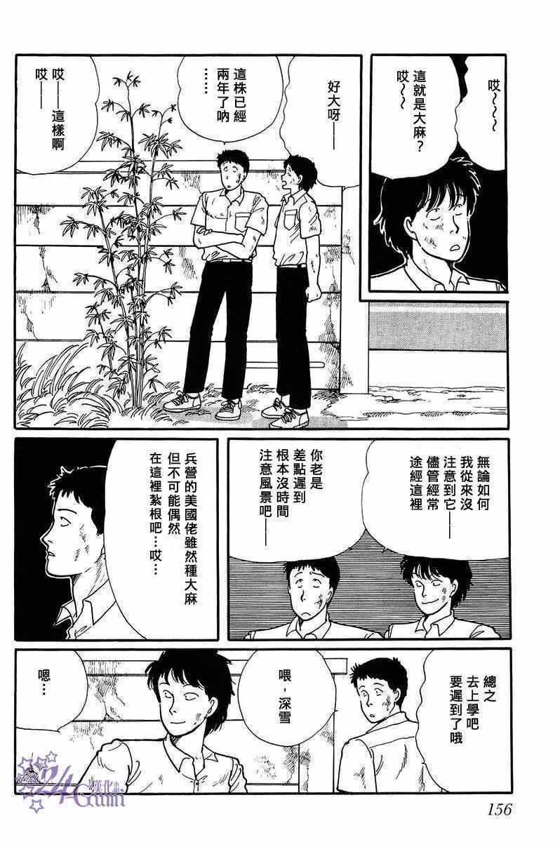 《比河更长更舒缓》漫画 005集