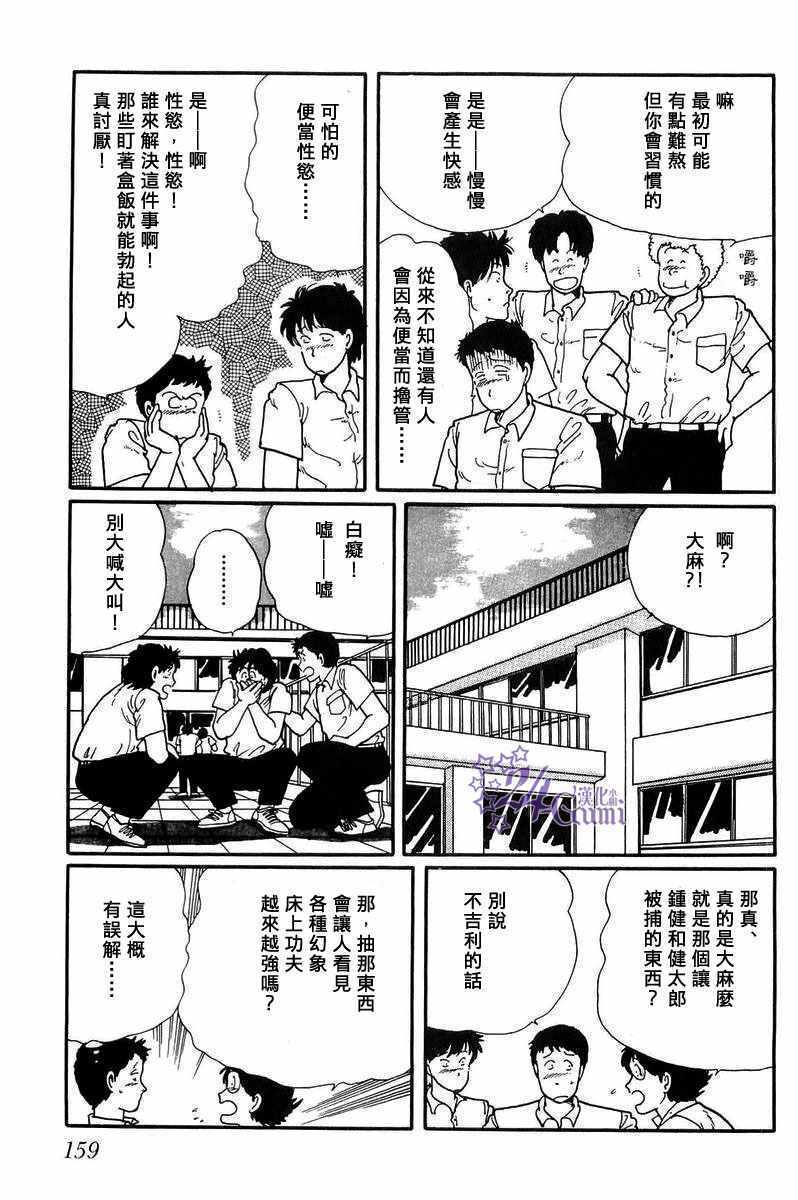 《比河更长更舒缓》漫画 005集