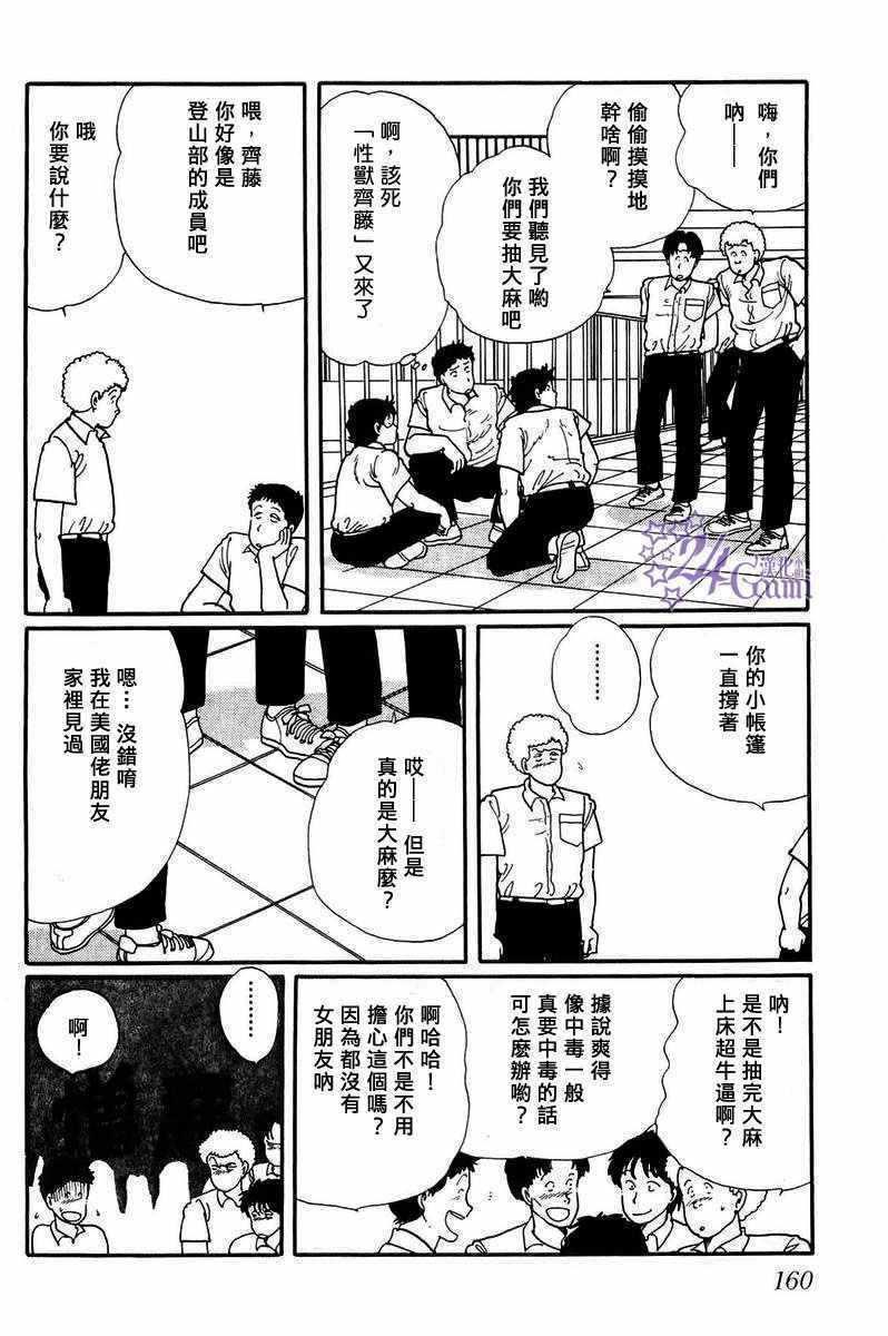 《比河更长更舒缓》漫画 005集