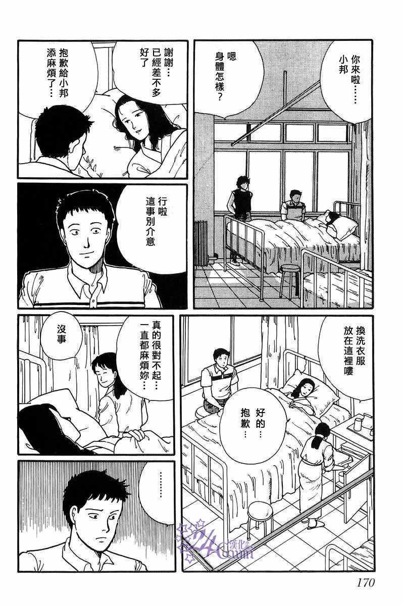 《比河更长更舒缓》漫画 005集