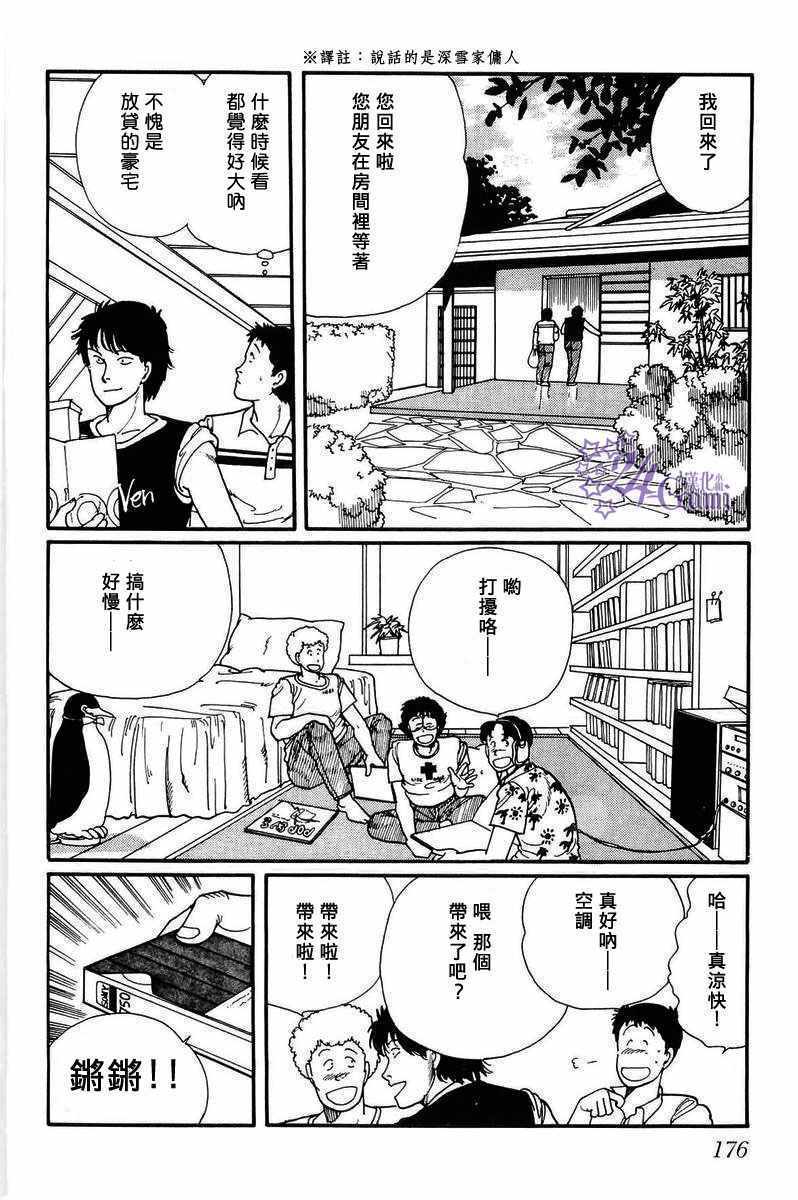 《比河更长更舒缓》漫画 005集