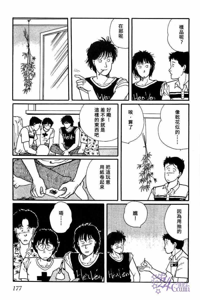 《比河更长更舒缓》漫画 005集