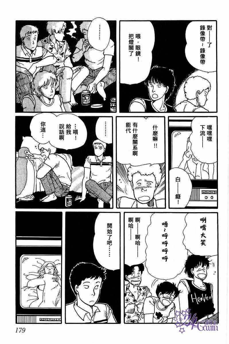 《比河更长更舒缓》漫画 005集