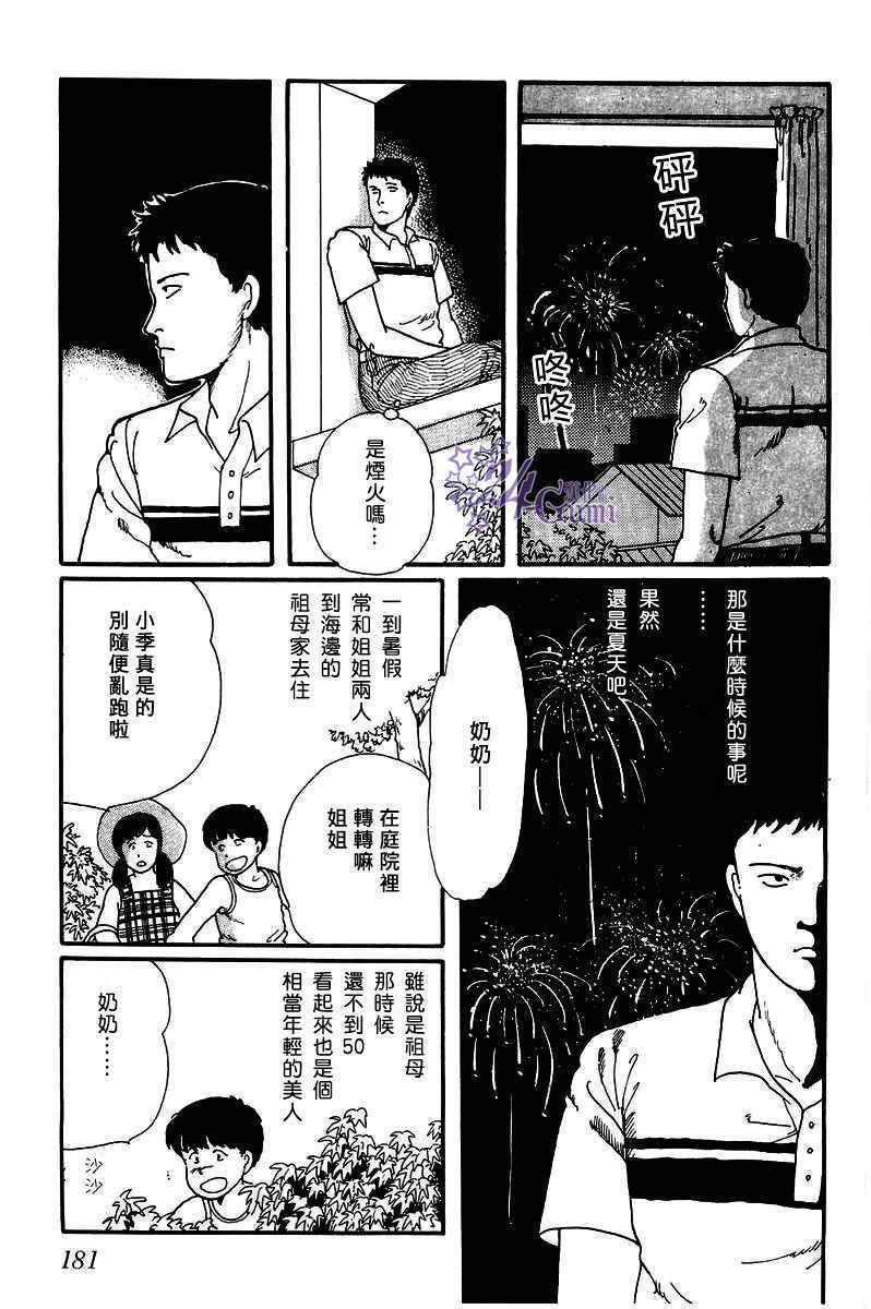 《比河更长更舒缓》漫画 005集